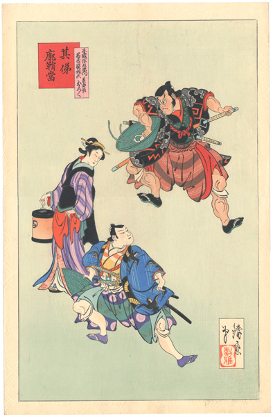 Torii Kiyotada “其俤廊鞘當”