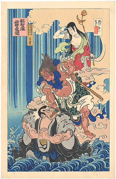 Torii Kiyotada “Nachi no Taki Chikai no Mongaku”