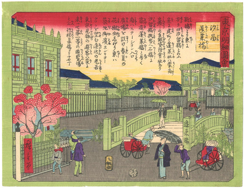 Hiroshige III “東京明細図会　汐留蓬莱橋”