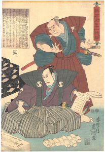 Toyokuni III / The Life of Oboshi the Loyal No.9 [誠忠大星一代話 九]