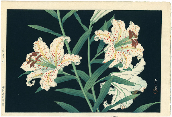 Kawase Hasui “Golden-rayed Lilies”