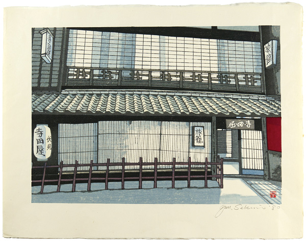 関野凖一郎「旅館　寺田屋」