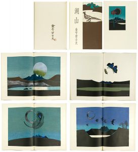 木版画集　湖山