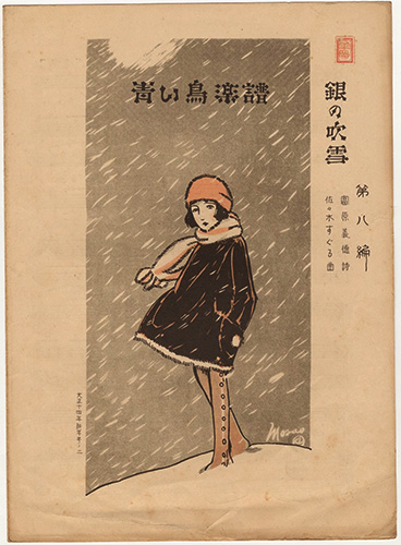 “Musical score Blue Birds No.8” 佐々木英編