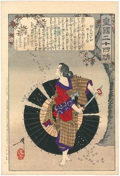 Yoshitoshi “Twenty-four Accomplishments in Imperial Japan (Kokoku nijushi-ko) / Onoe's Chambermaid Ohatsu”