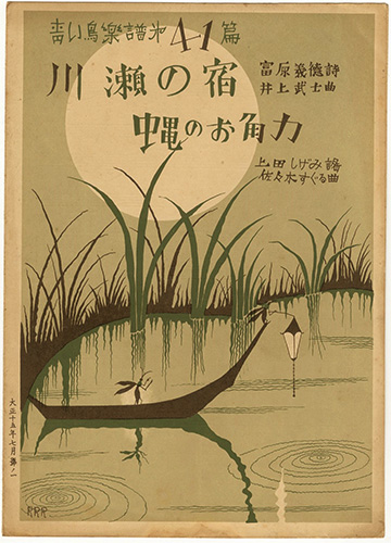 “Musical score Blue Birds No.41” 佐々木英編