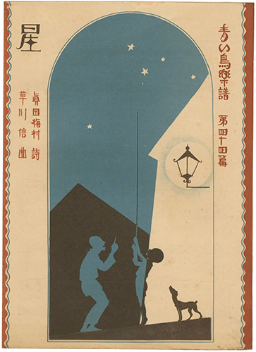 “Musical score Blue Birds No.44” 佐々木英編