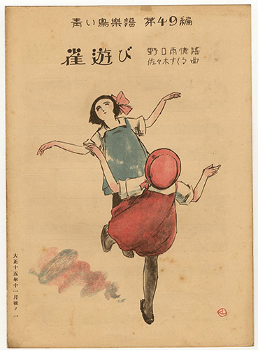 “Musical score Blue Birds No.49” 佐々木英編