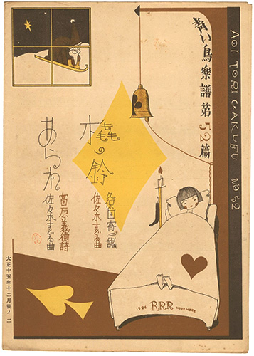 “Musical score Blue Birds No.52” 佐々木英編