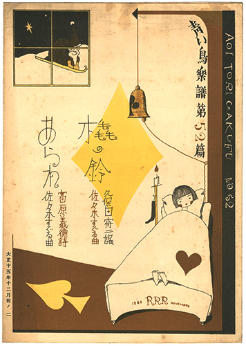“Musical score Blue Birds No.52” 佐々木英編