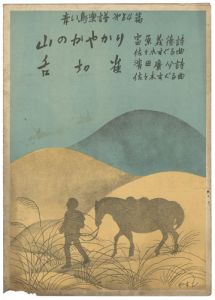 青い鳥楽譜　第84編　山のかやかり　舌切雀