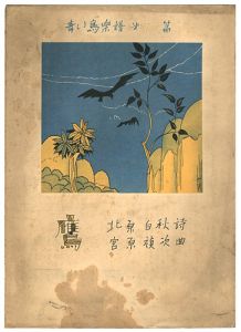 青い鳥楽譜　第79編　鷹
