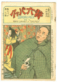 Tokyo Puck Vol. 3No.16