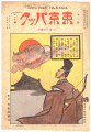 Tokyo Puck Vol.8 No.20