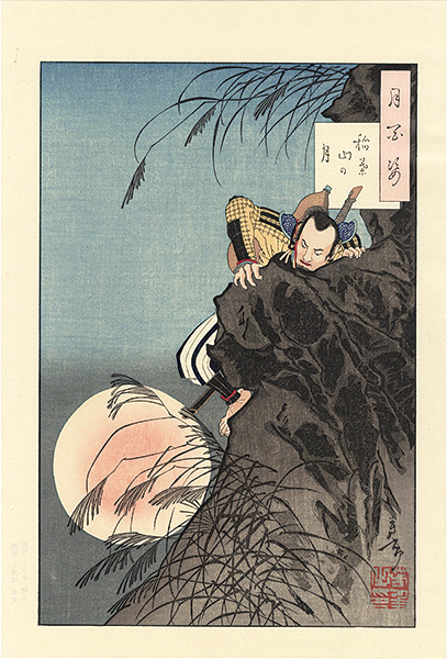 Yoshitoshi “One Hundred Aspects of the Moon / The Moon over the Inaba Montain 【Reproduction】”