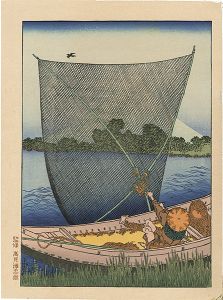 北斎「富嶽百景　網裏の不二【復刻版】」