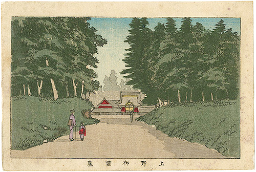 Yasuji,Tankei “True Pictures of Famous Places of Tokyo / Ueno Mitamaya”