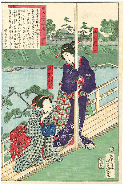 Yoshiiku “Colors of Spring at 36 Restaurants”