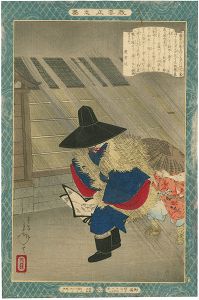 芳年「教導立志基　藤原在衡」