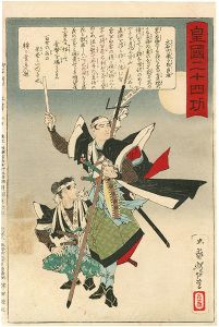 Twenty-four Accomplishments in Imperial Japan (Kokoku nijushi-ko) /  Oishi Kuranosuke Yoshio	
