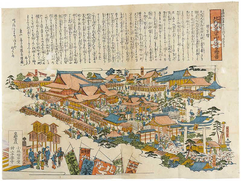 Gyokusui “九百五十年北野天満宮御遠諱万燈図”
