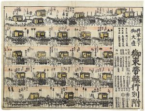作者不詳「将軍宣下御大禮御束帯轅行列附」