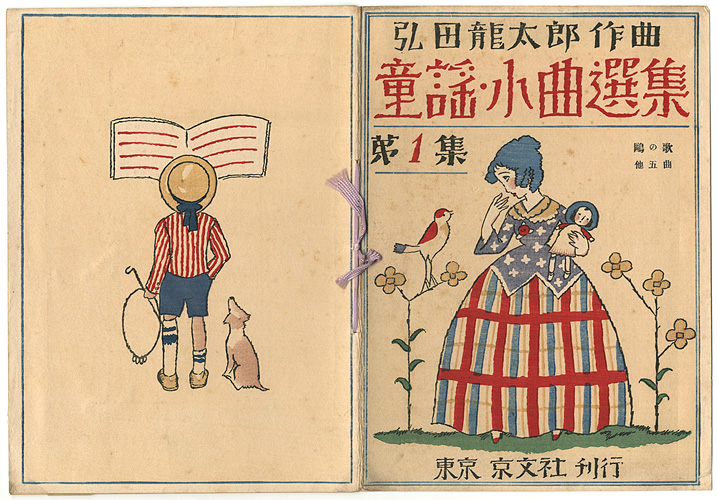 Takehisa Yumeji “弘田龍太郎作曲 童謡小曲選集 第1集 鷗の歌”