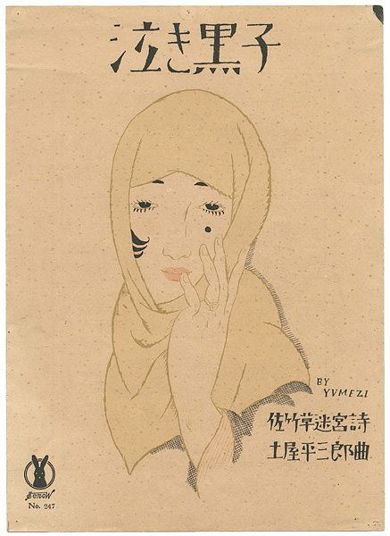 Takehisa Yumeji “Senoo Music Score / A Mole Under the Eye”