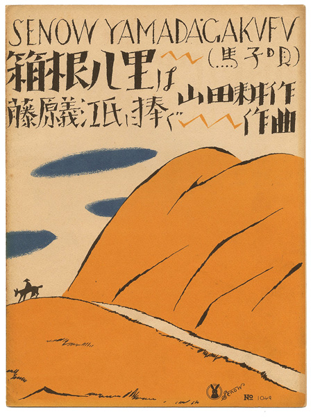 Takehisa Yumeji “Senoo Music Score”