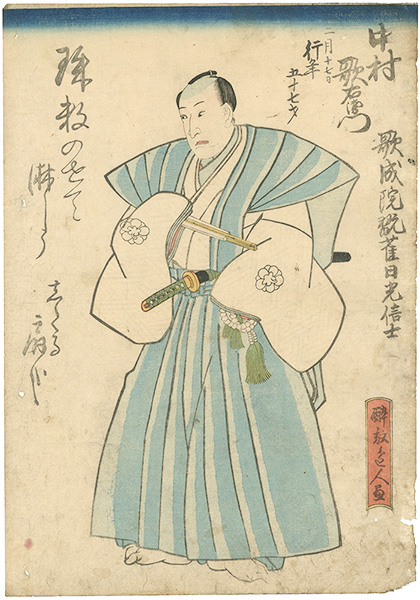 Shigemasa II “Shini-e (Obituary Picture) of Actor Nakamura Utaemon Ⅳ”