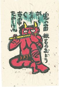 Akiyama Iwao / The flute of a demon