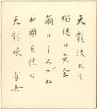 自筆色紙　「龍峡小唄」より