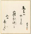 自筆色紙　行道山 寝釈迦の句