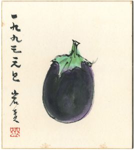 自筆画色紙　茄子