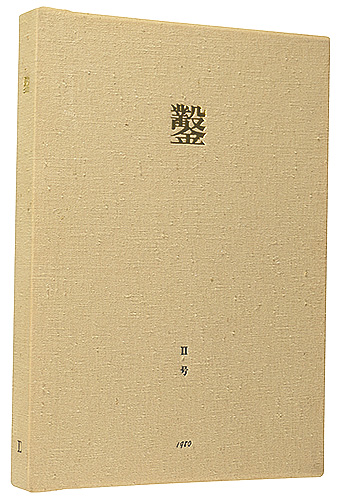 “Nomi(Chisel) Vol.2” Hiwasaki Takao