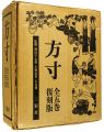 方寸 復刻版 全5巻