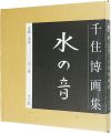 Senjyu Hiroshi