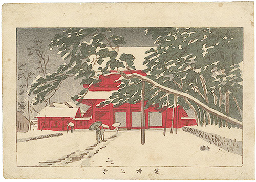 安治（探景）「東京真画名所図解　芝増上寺」