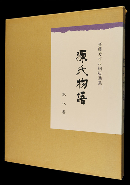 Saito Kaoru “Genjimonogatari (The Tale of Genji　no.8)”