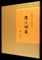 Genjimonogatari 「The Tale of G......
