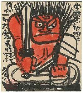 Kida Yasuhiko / Namu-Fudo Myoo