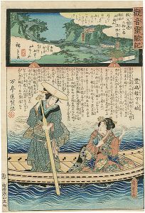 Hiroshige II / Kunisada I / The Miracles of Kannon /Chichibu Series　 [観音霊験記 秩父順礼 三十二番 般若 石舩山 法性寺・豊島櫂守の娘]