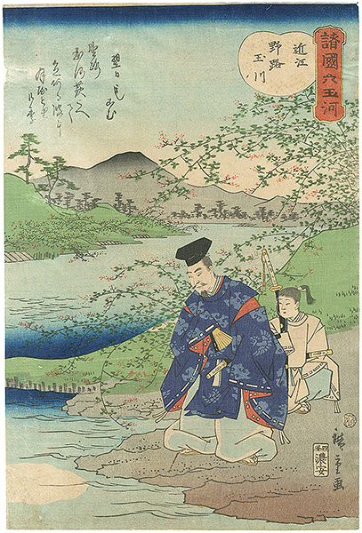 Hiroshige II “6 Jewel Rivers in Various Provinces: Noji-tamagawa, Omi”