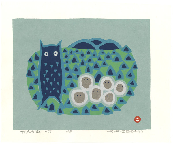 Azechi Umetaro “Six People on a Mountain”