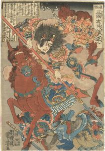 Kuniyoshi / Heroes of the Popular History of the 3 Kingdoms / Lu bu [通俗三國志英雄之壹人　呂布]