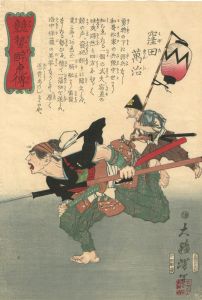 Biographies of Valiant Drunken Tigers / Kubota Manji
