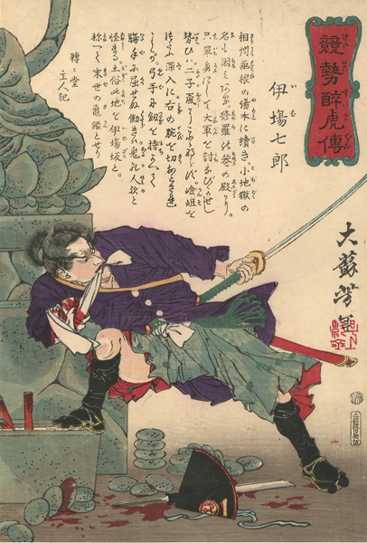 Yoshitoshi “Biographies of Valiant Drunken Tigers / Iba Shichiro”