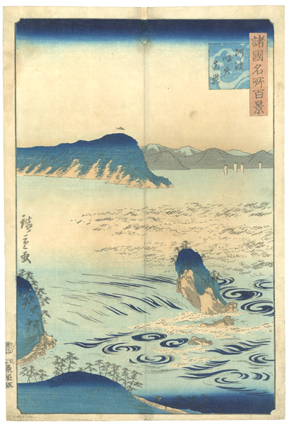 Hiroshige II “100 Famous Views in the Various Provinces / Naruto Whirlpool, Awa Province”