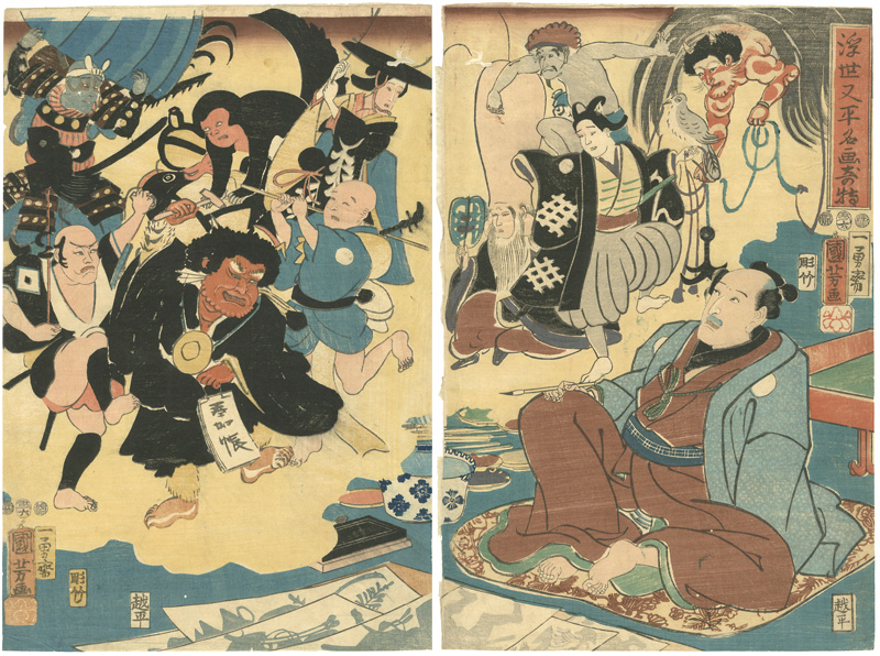 国芳「浮世又平名画奇特」