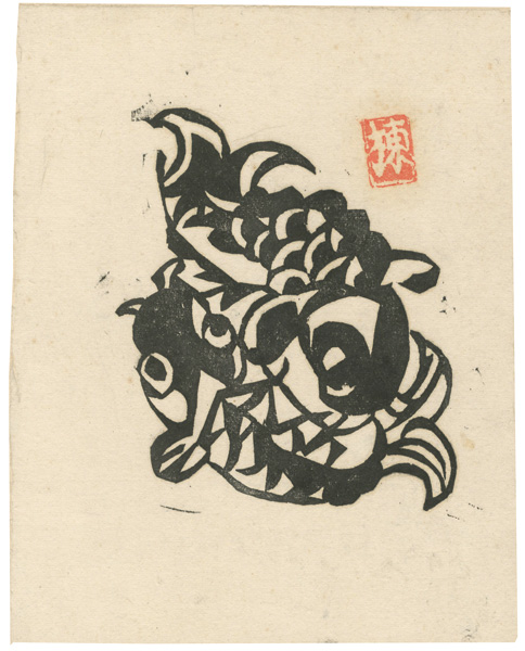 Munakata Shiko “夢応鯉魚版画柵の内 名の柵”